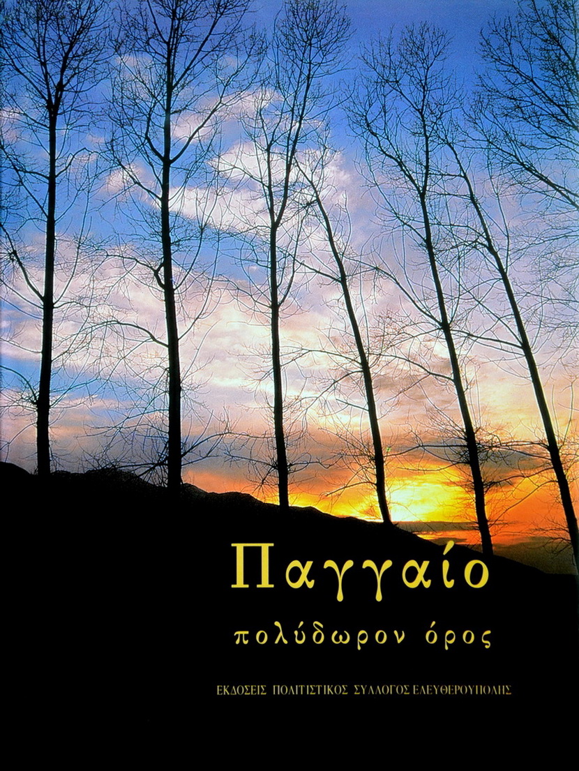 Παγγαίο: Πολύδωρον Όρος