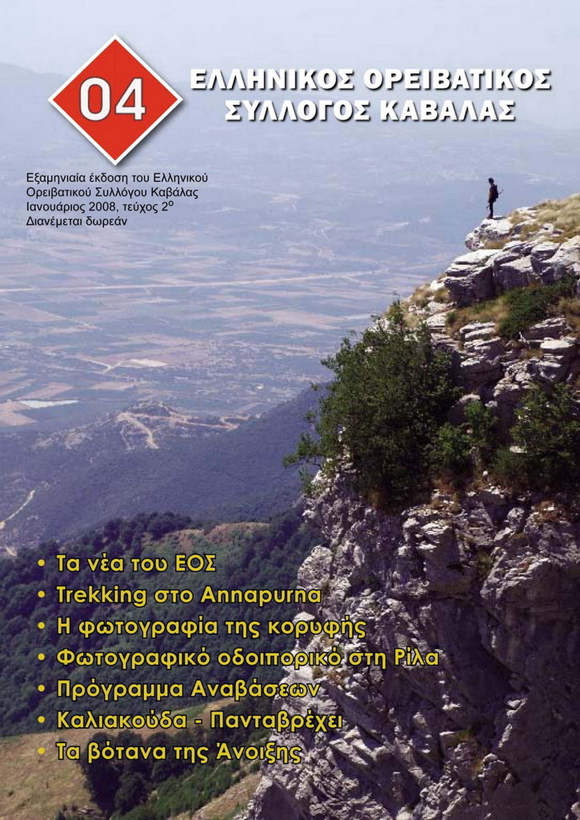 Περιοδικό 04 - Τεύχος 2